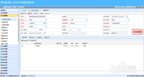 汽車維修連鎖管理軟件如何提升汽修廠客戶服務水平