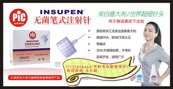 把握商機(jī)，共贏未來(lái) 一次性胰島素注射筆用針頭代理加盟招商